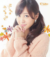 Kimi wa Jitensha Watashi wa Densha de Kitaku Limited Edition F EPCE-5869