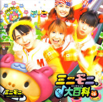 Minimoni Song Daihyakka 1kan Regular Edition EPCE-5162