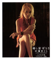 Kuyashi Namida Porori Regular Edition EPCE-5092