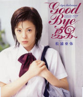 GOOD BYE Natsuo Regular Edition EPCE-5217