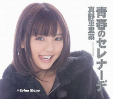 Seishun no Serenade Limited Edition B HKCN-50156