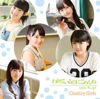 Wakatteiru no ni Gomen ne / Tamerai Summer Time Limited Edition A EPCE-7119