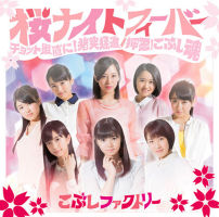 Sakura Night Fever / Chotto Guchoku ni! Chototsumoushin / Osu! Kobushi Tamashii Limited Edition A EPCE-7185