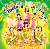 Samba! Kobushi Janeiro / Bacchikoi Seishun! / Ora wa Ninkimono Limited Edition A EPCE-7227
